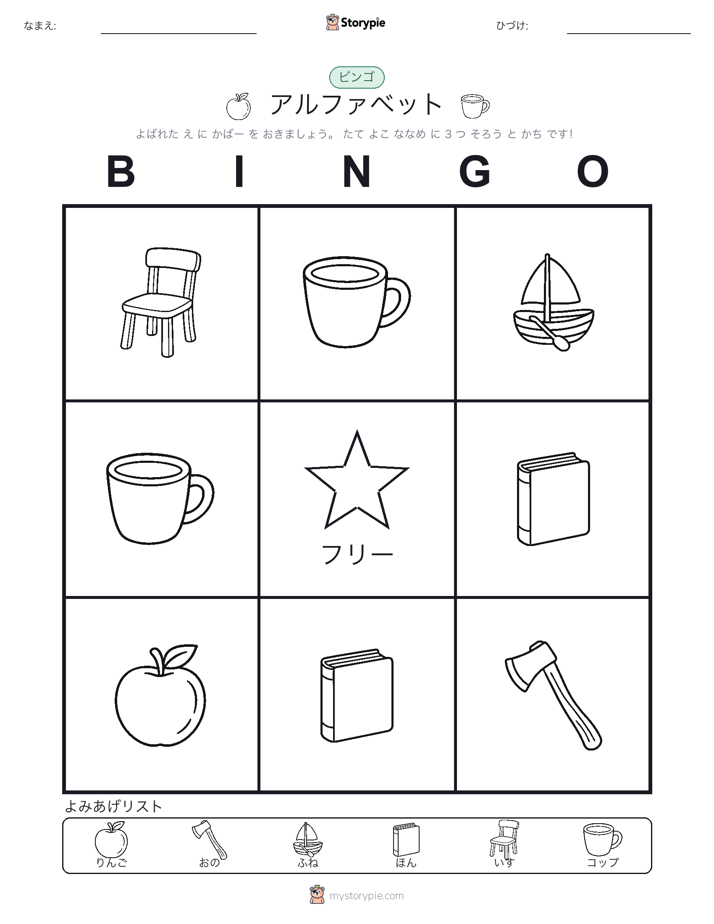 ピクチャービンゴ