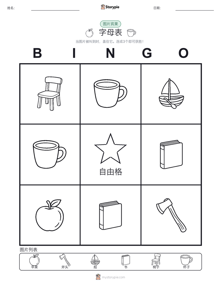 图片宾果