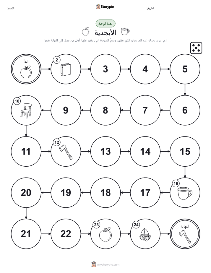 لعبة لف و تحرك