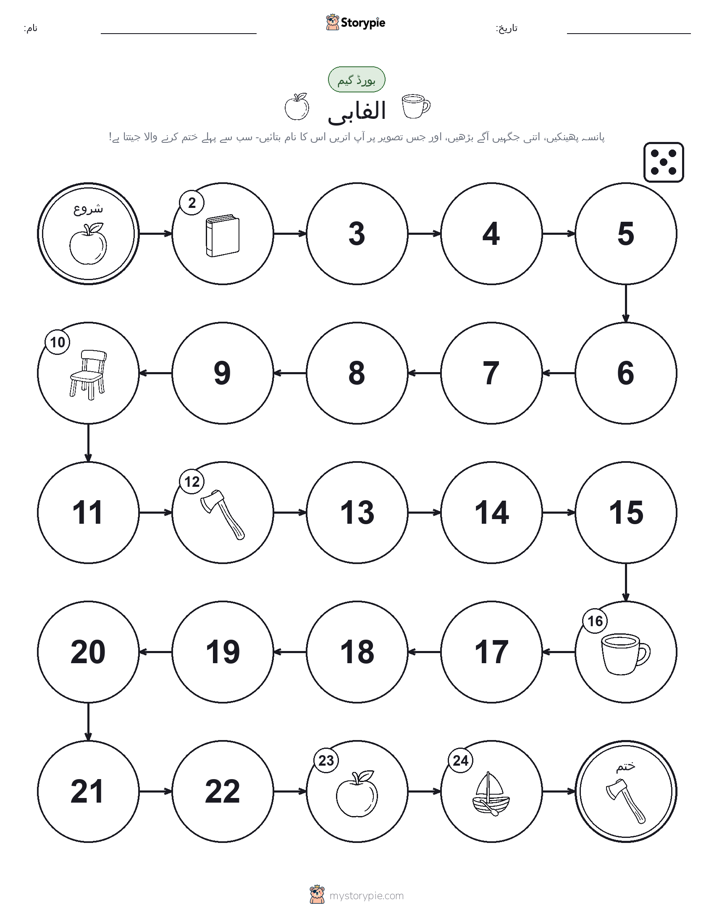 رول اور منتقل کریں کھیل