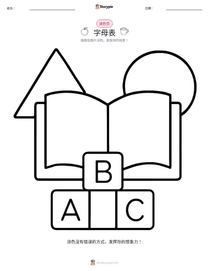 涂色页