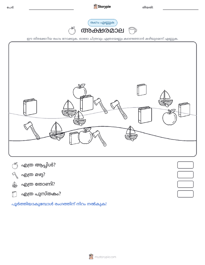 എണ്ണുന്ന ദൃശ്യങ്ങൾ