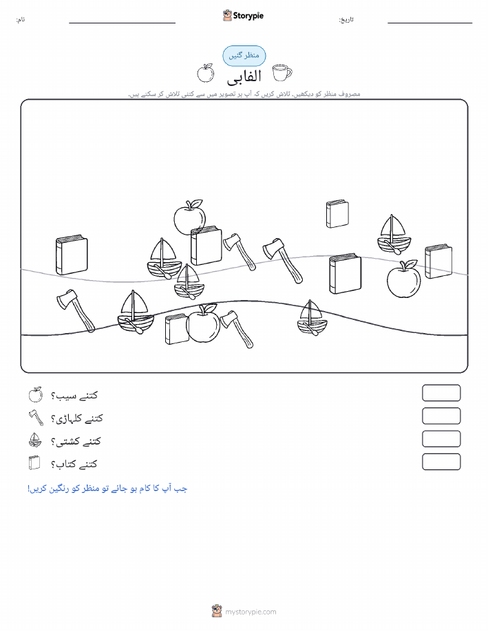 گنتی کا منظر