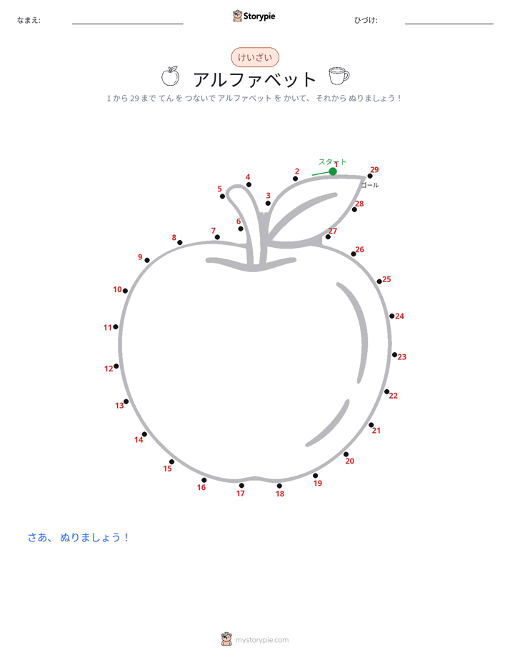 点つなぎ