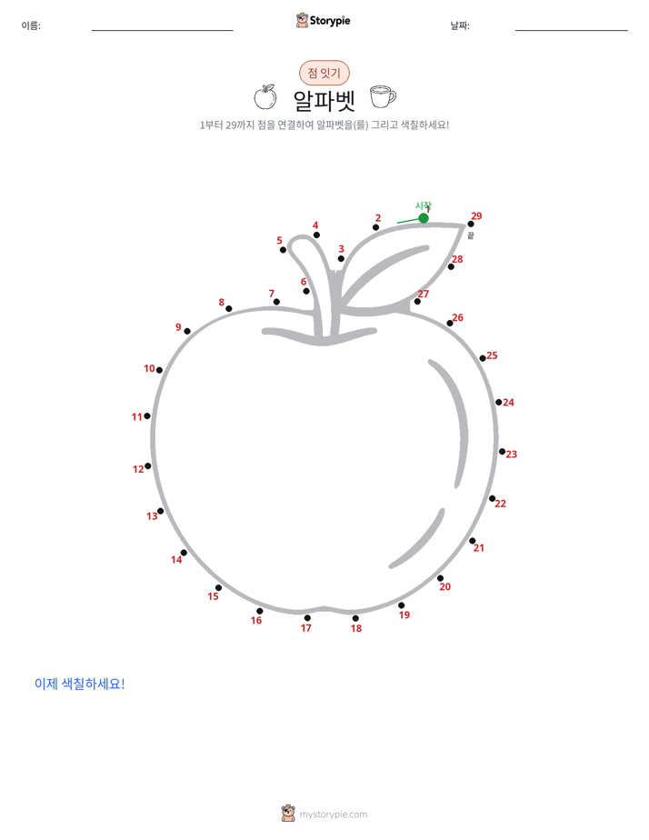 점 연결하기