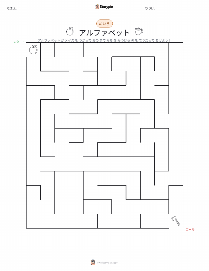 迷路