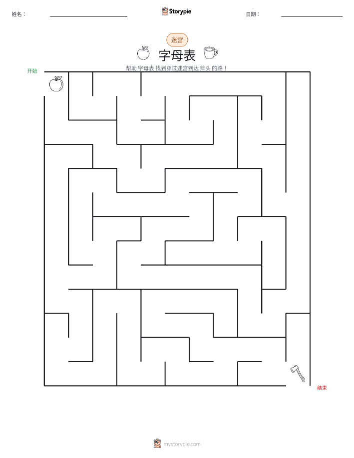 迷宫