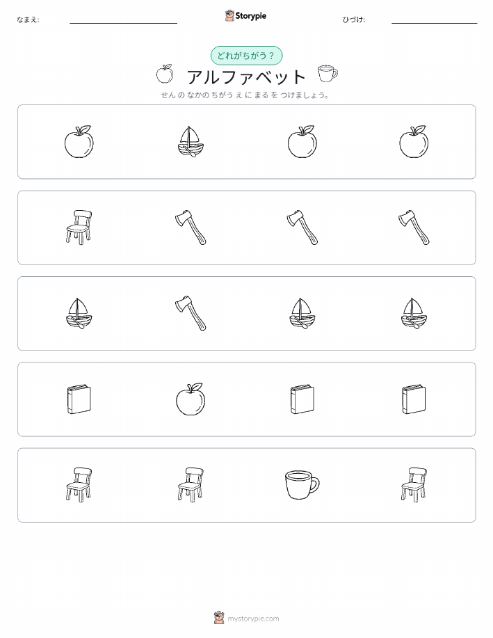 異なるものを見つけよう