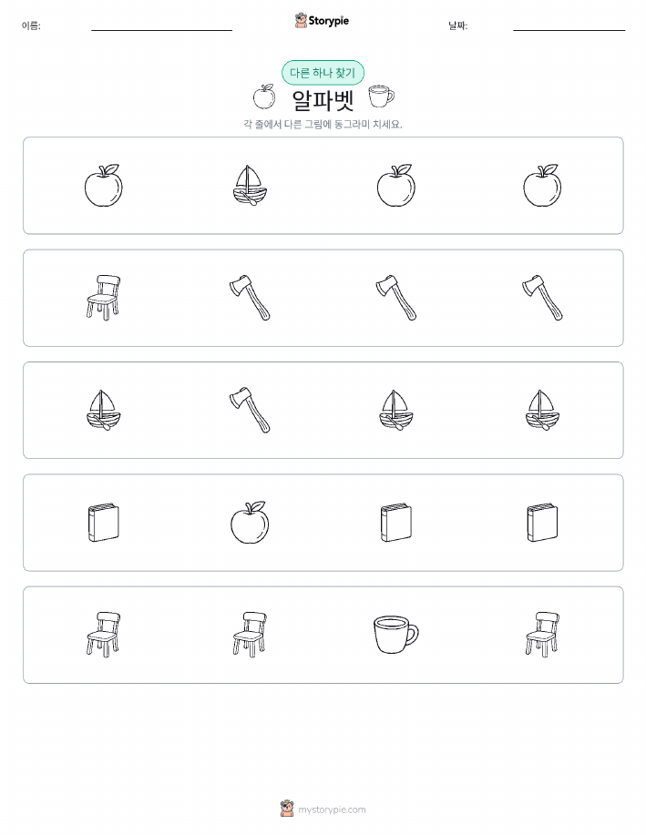 이상한 것 찾기