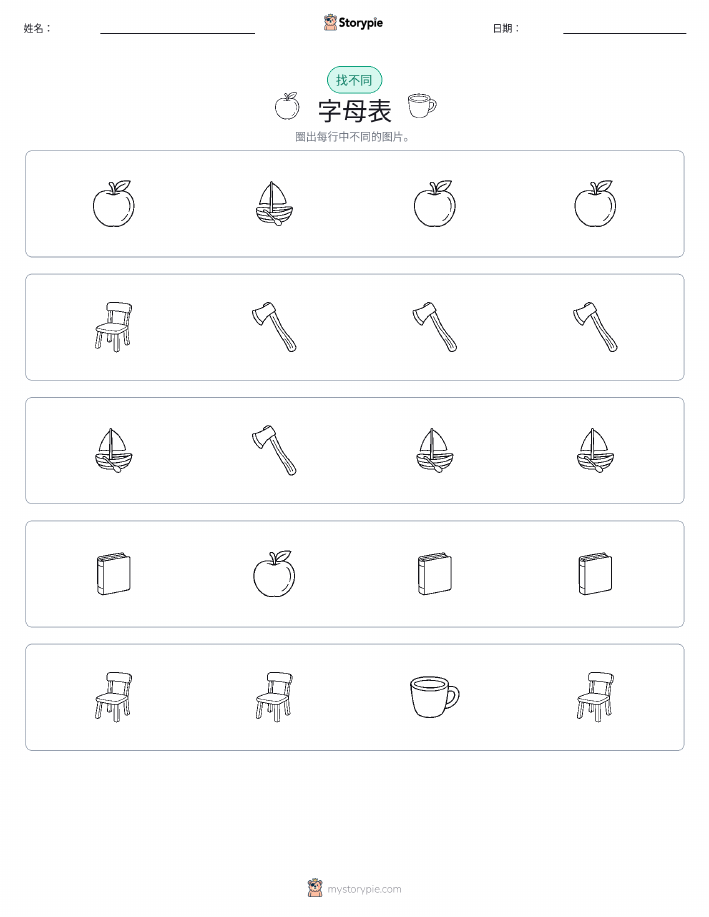 找不同