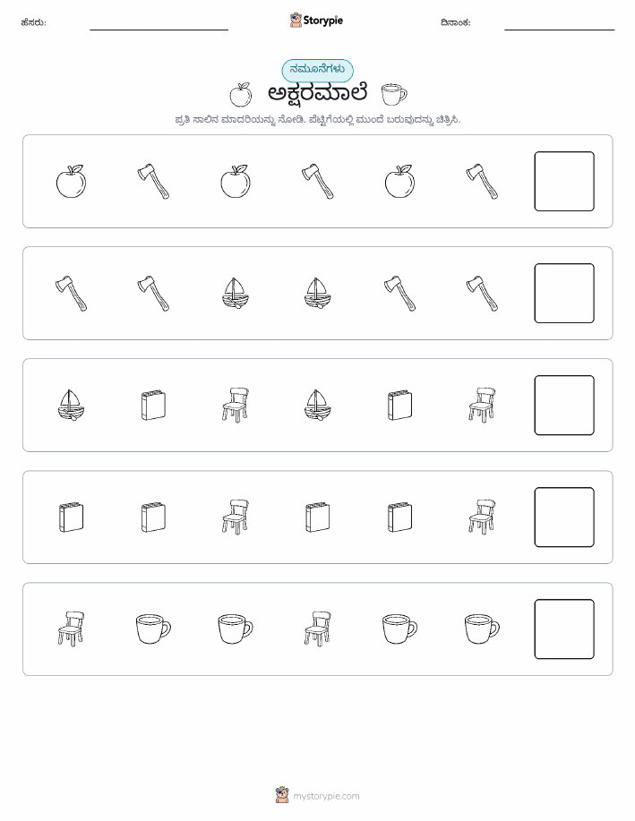 ಮಾದರಿಗಳು
