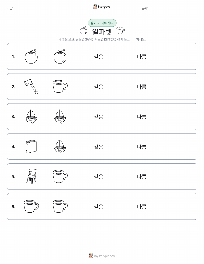 같은 것 또는 다른 것