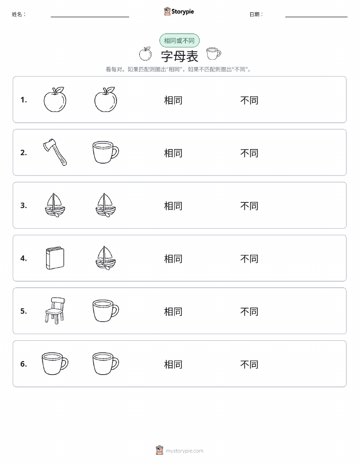 相同或不同