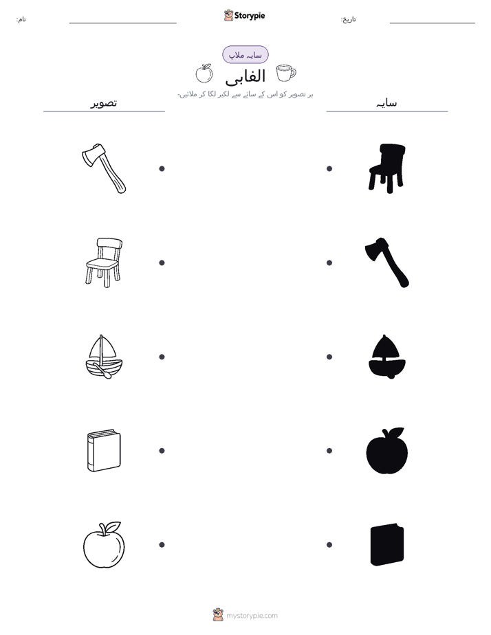 سایہ ملائیں