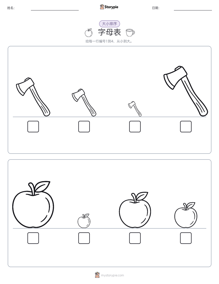 大小排序