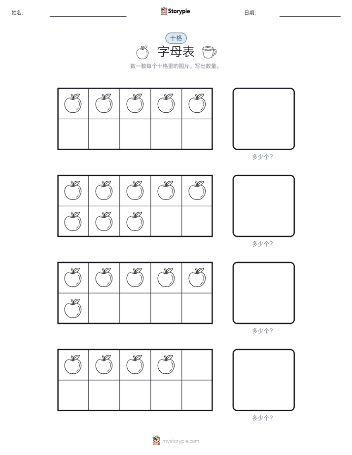 十框