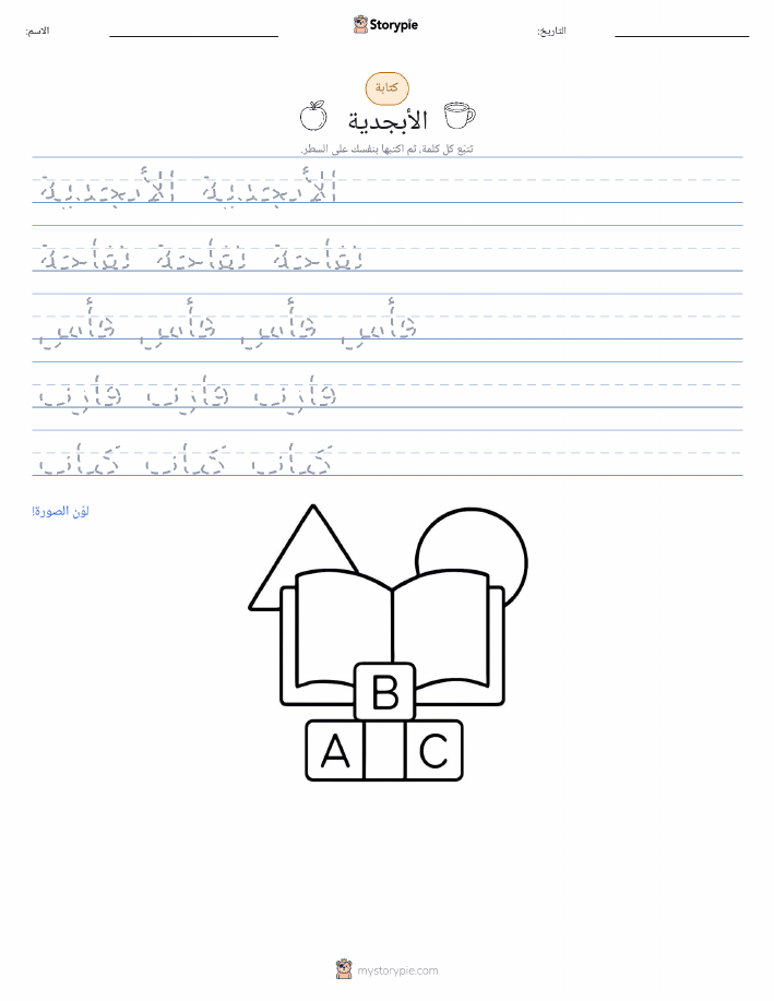 تمرين الكتابة