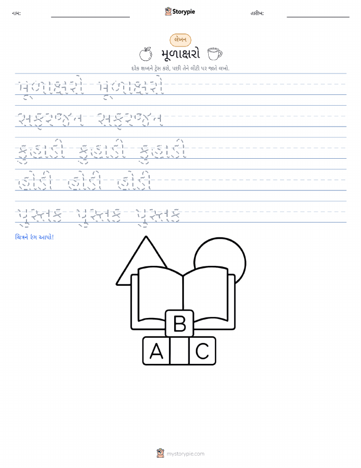 લખાણ પ્રેક્ટિસ
