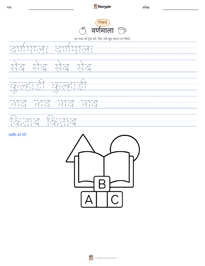 लेखन अभ्यास