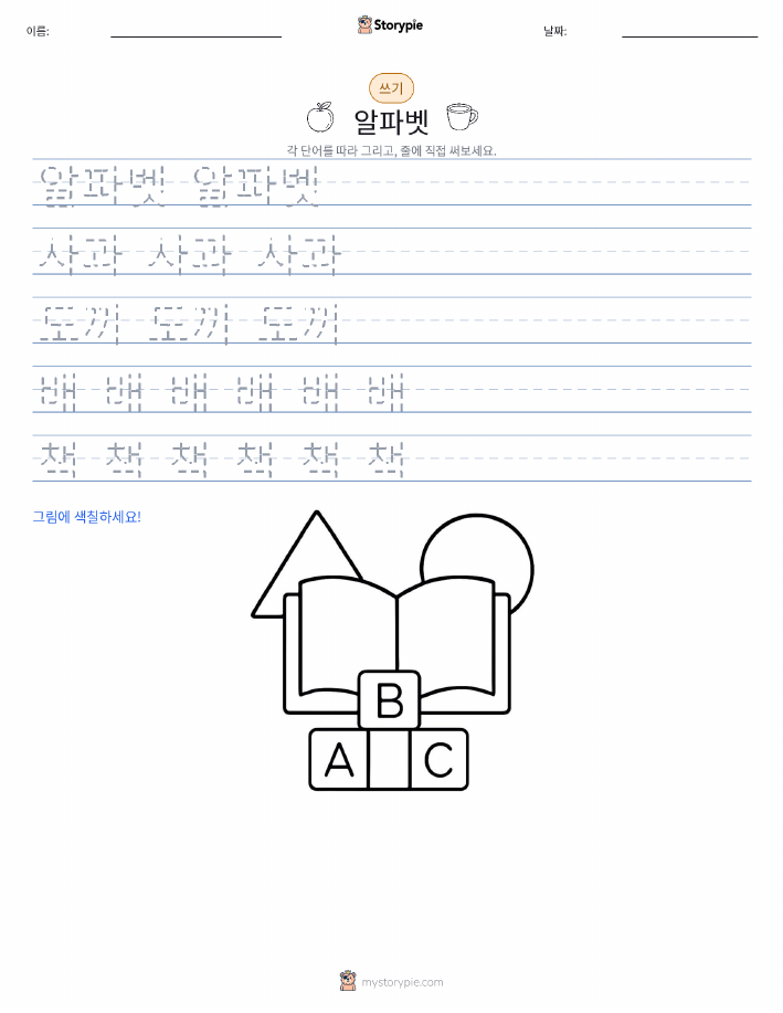 쓰기 연습