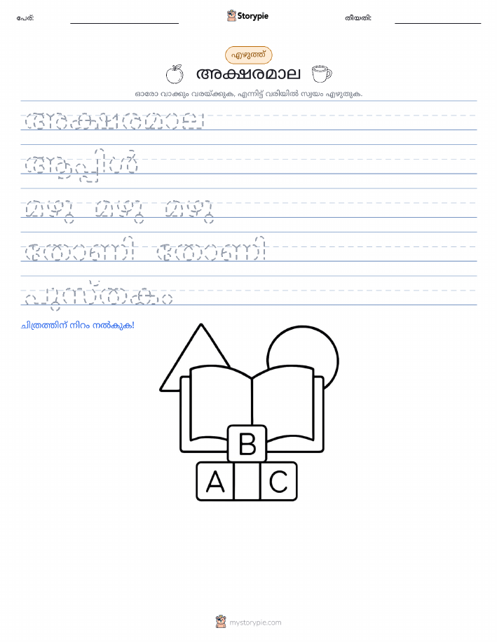 എഴുത്ത് പരിശീലനം