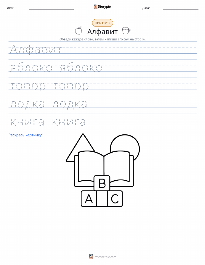 Практика письма