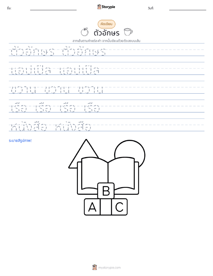 การฝึกเขียน
