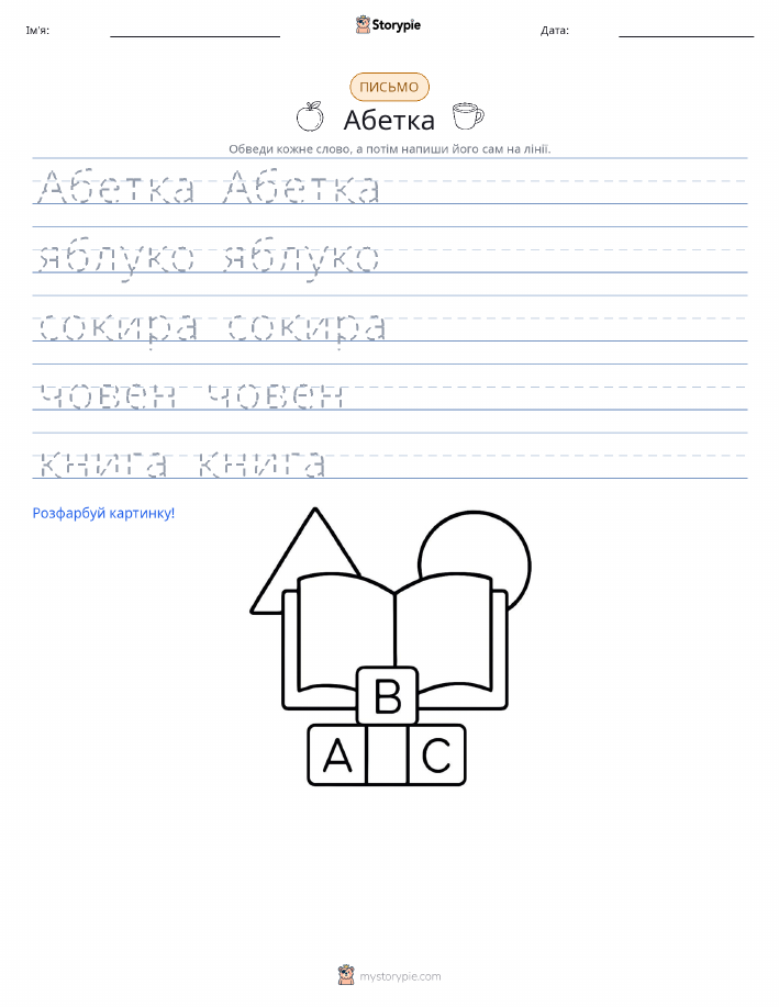 Практика письма