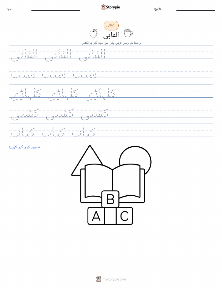 تحریری مشق