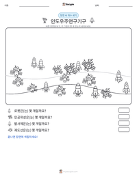 인도우주연구기구 인쇄 가능한 워크시트 미리보기