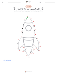انڈین اسپیس ریسرچ آرگنائزیشن پرنٹ کرنے کے قابل ورکشیٹ کا پیش نظارہ