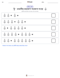 ভারতীয় মহাকাশ গবেষণা সংস্থা মুদ্রণযোগ্য কাজের পৃষ্ঠার প্রিভিউ