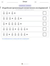 Индийская организация космических исследований предварительный просмотр распечатываемого рабочего листа