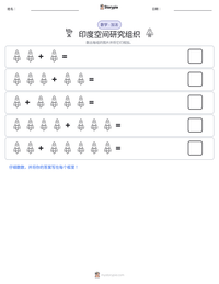 印度空间研究组织 可打印工作表预览