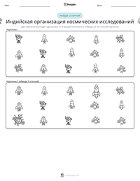 Индийская организация космических исследований предварительный просмотр распечатываемого рабочего листа