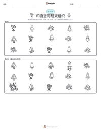 印度空间研究组织 可打印工作表预览