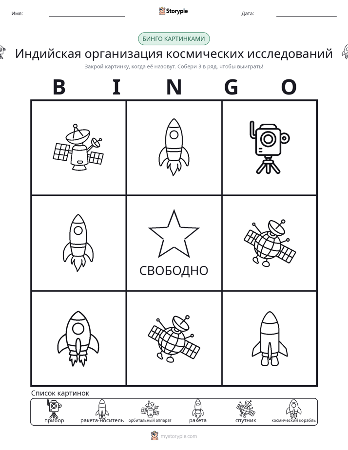 Бинго с картинками