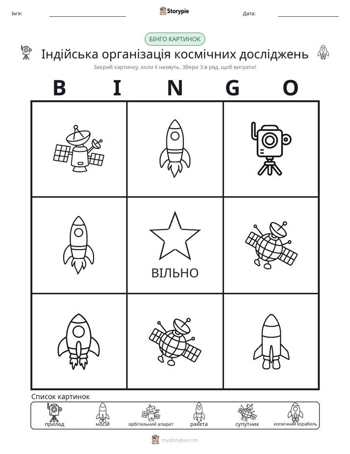 Бінго з Малюнками