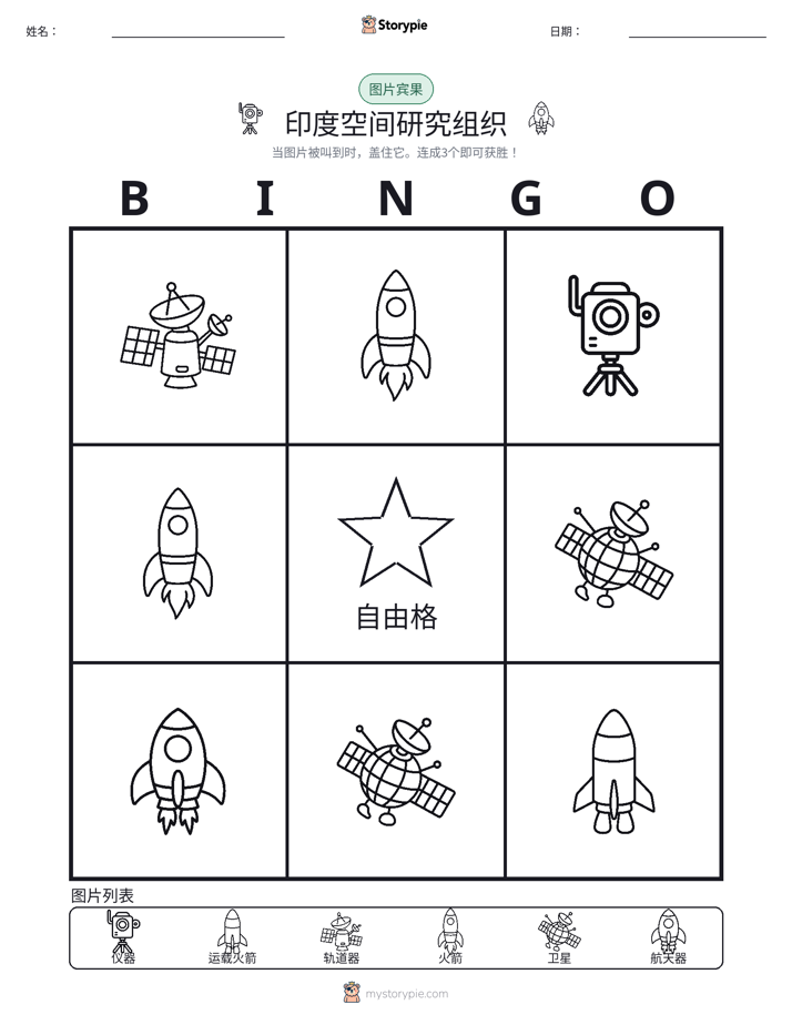 图片宾果