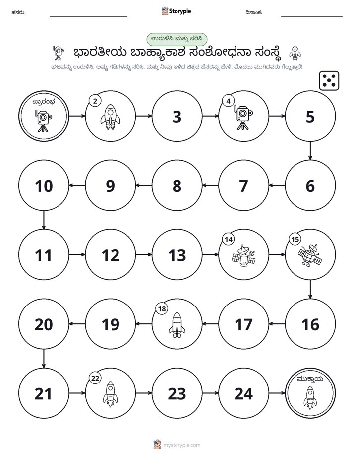 ರೋಲ್ & ಚಲನೆ ಆಟ
