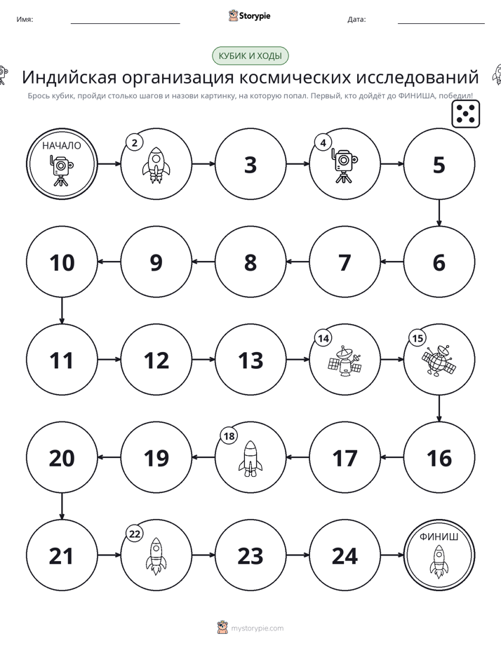 Игра: катай и двигайся