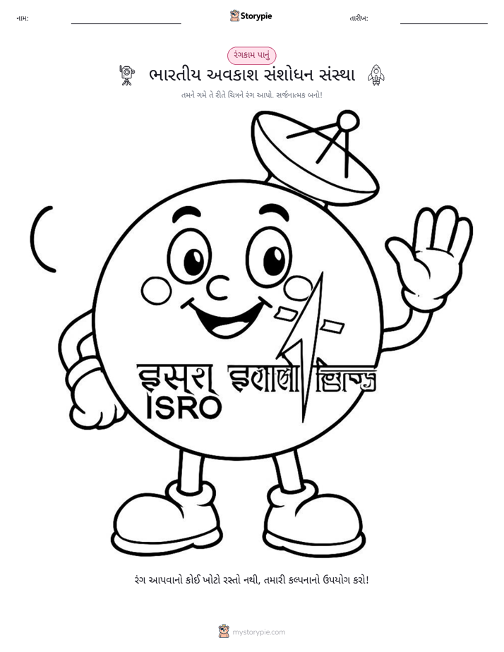 રંગભરવા પાનું