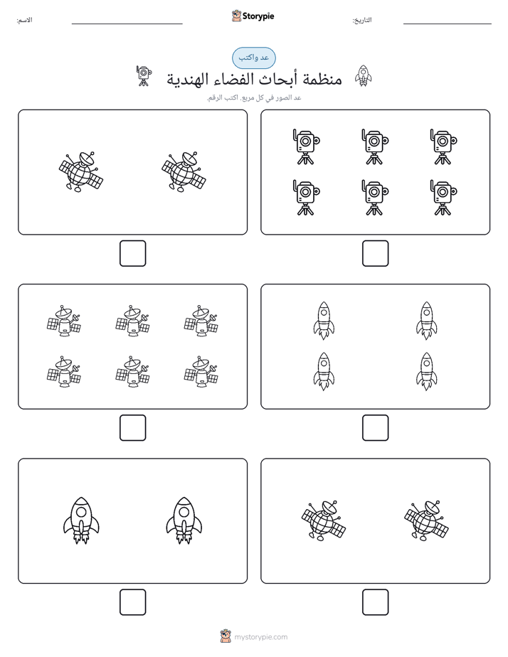 عد و اكتب