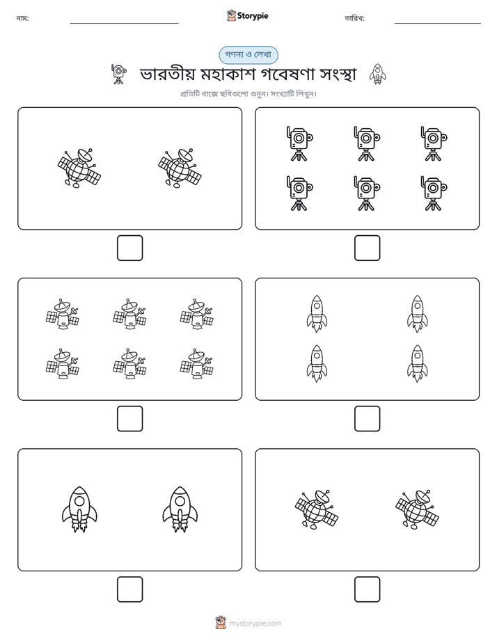 গণনা & লিখুন