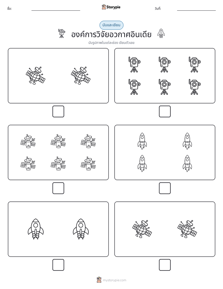 นับ & เขียน