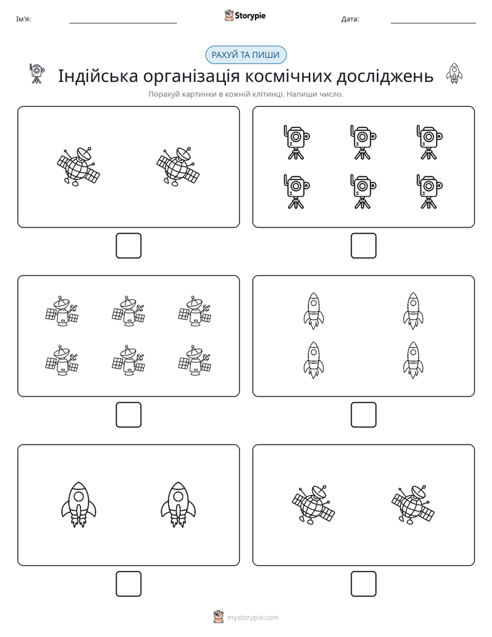 Рахуй та Пиши