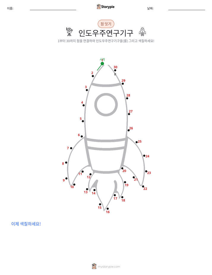 점 연결하기