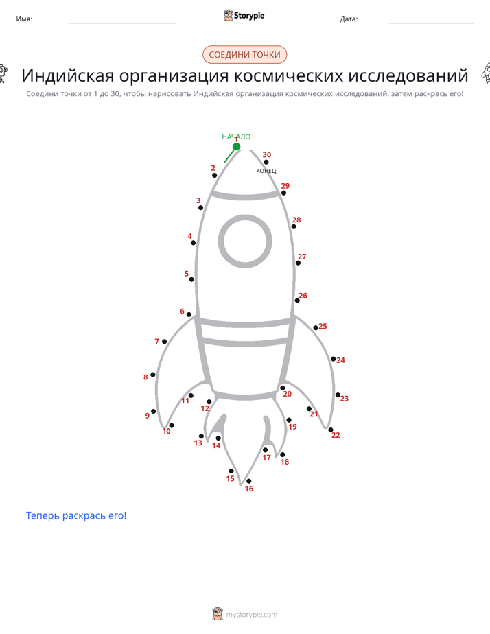 Соедини точки
