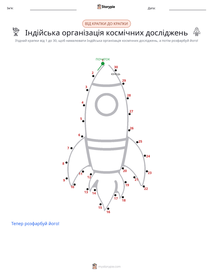 З'єднай точки