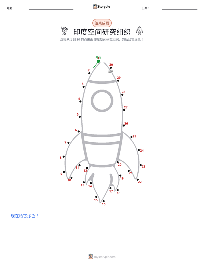 连点成线